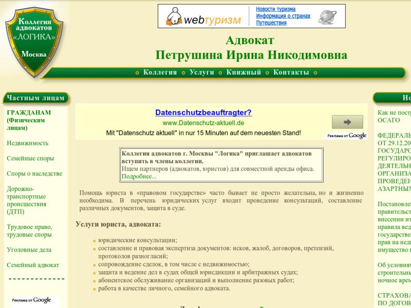 Сайт палаты адвокатов москвы. Адвокат и логика.