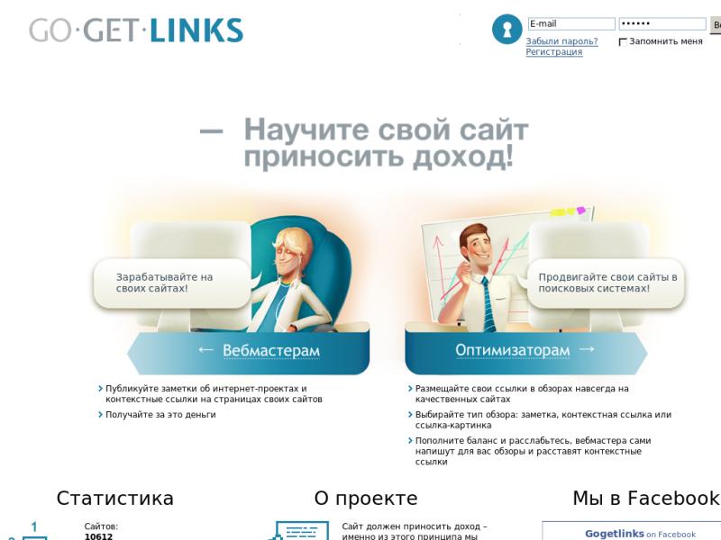 Gets site. GOGETLINKS. ГОГЕТЛИНКС.