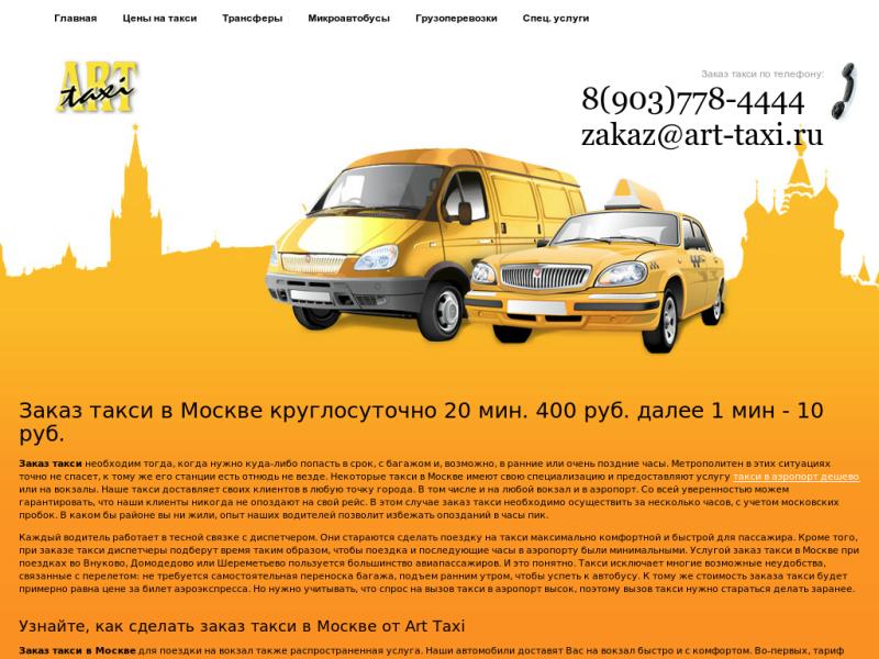 Art mos taxi login. Таксопарк доставка. Услуги такси, перевозка. Арт такси Мос. Москва обновление парка такси.