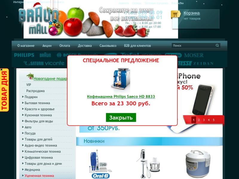 Магазин браун. Интернет магазин Браун Молл. Watjik 3 Mall .ru.