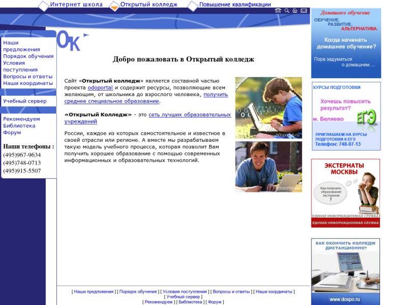 Сайт московского открытого колледжа. Колледж экстерном дистанционно за 1 год.