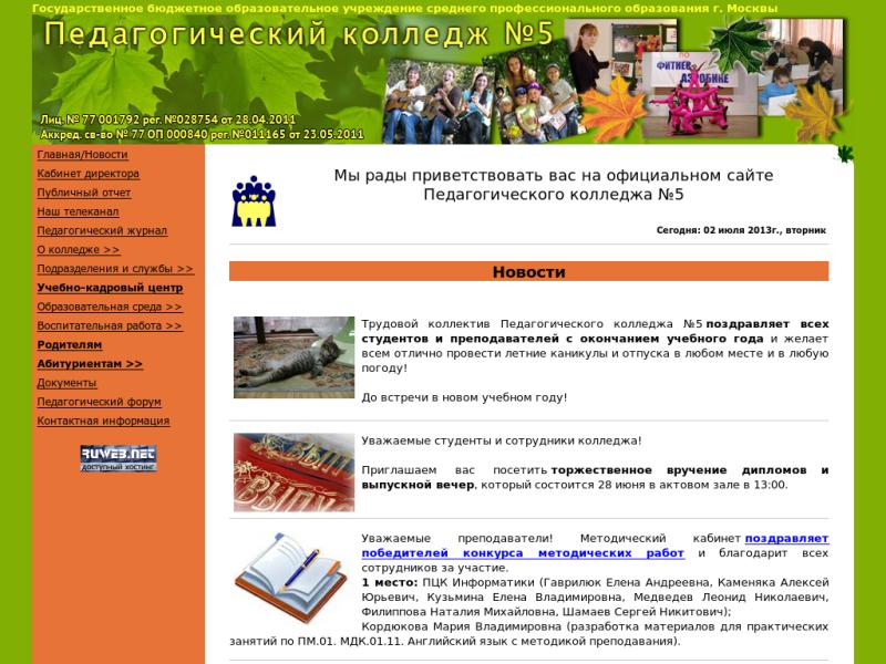 Педагогический сайт кемерово. Педагогический колледж номер 1 Москва. Педагогические колледжи Москвы и Московской области список.
