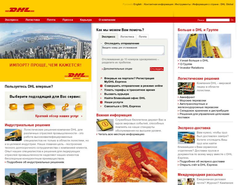 Dhl схема доставки