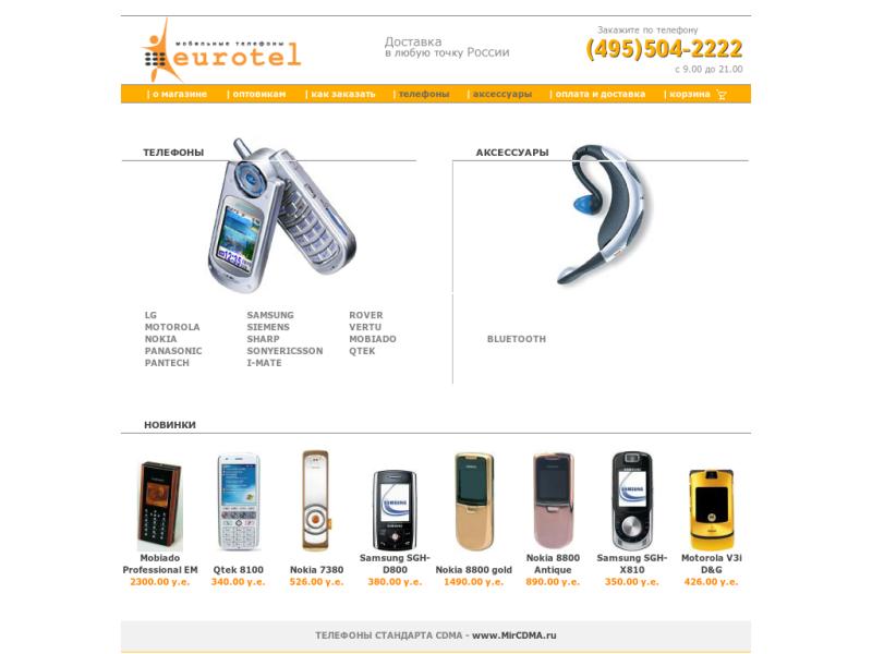 Магазины Сотовых Телефонов Каталоги Москва