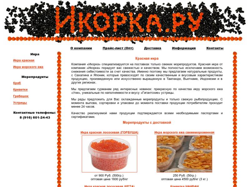 Красная икра каталог