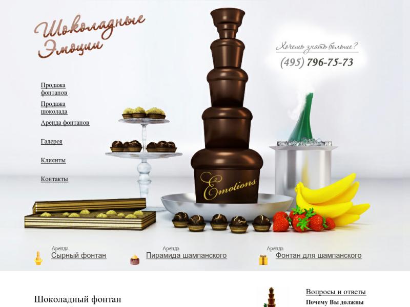 495 796. Реклама шоколадного фонтана. Визитка шоколадный фонтан. Шоколадный фонтан с фруктами. Фуршет с шоколадным фонтаном.